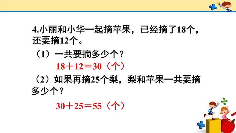 2 100以内的加法和减法（二）3.连加、连减和加减混合练习课（第3课时）（课件）-2021-2022学年数学二年级上册-人教版第8页