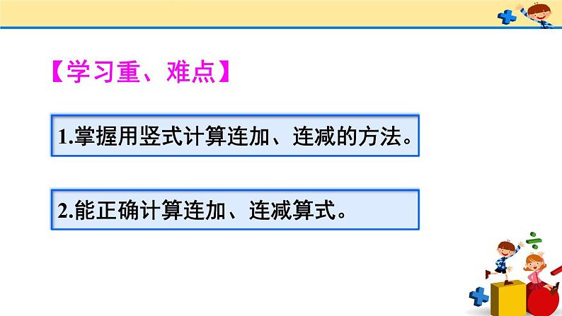 2 100以内的加法和减法（二）3.连加、连减和加减混合第1课时 连加 连减（课件）-2021-2022学年数学二年级上册-人教版第3页