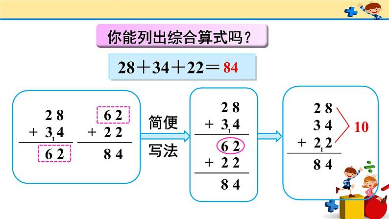 2 100以内的加法和减法（二）3.连加、连减和加减混合第1课时 连加 连减（课件）-2021-2022学年数学二年级上册-人教版第6页