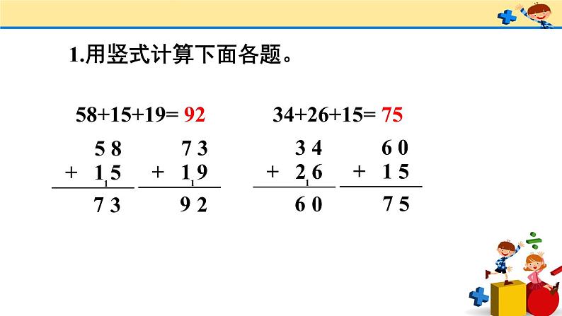 2 100以内的加法和减法（二）3.连加、连减和加减混合第1课时 连加 连减（课件）-2021-2022学年数学二年级上册-人教版第7页