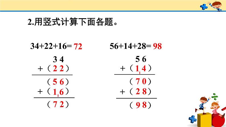 2 100以内的加法和减法（二）3.连加、连减和加减混合第1课时 连加 连减（课件）-2021-2022学年数学二年级上册-人教版第8页