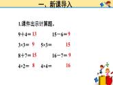 4 表内乘法（一）2.2-6的乘法口诀第4课时 乘加 乘减（课件）-2021-2022学年数学二年级上册-人教版