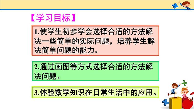 4 表内乘法（一）2.2-6的乘法口诀第6课时 解决问题（课件）-2021-2022学年数学二年级上册-人教版02