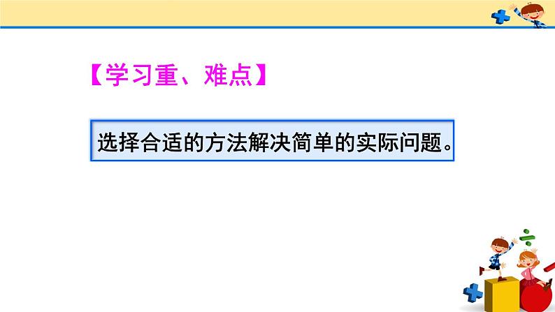 4 表内乘法（一）2.2-6的乘法口诀第6课时 解决问题（课件）-2021-2022学年数学二年级上册-人教版03