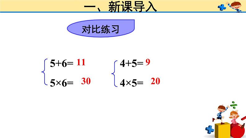 4 表内乘法（一）2.2-6的乘法口诀第6课时 解决问题（课件）-2021-2022学年数学二年级上册-人教版04