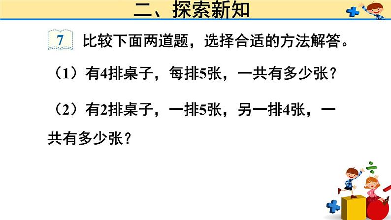 4 表内乘法（一）2.2-6的乘法口诀第6课时 解决问题（课件）-2021-2022学年数学二年级上册-人教版05