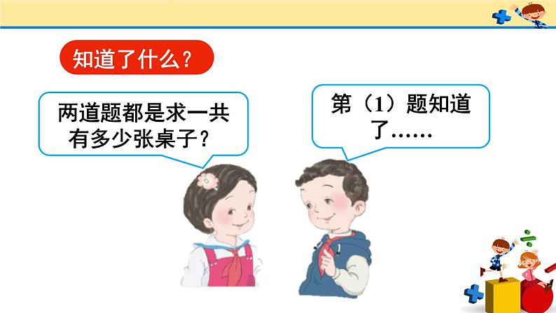 4 表内乘法（一）2.2-6的乘法口诀第6课时 解决问题（课件）-2021-2022学年数学二年级上册-人教版06