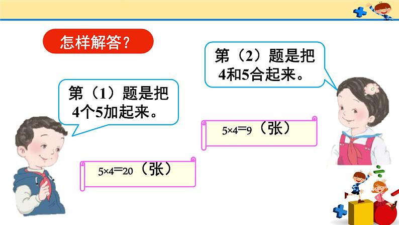 4 表内乘法（一）2.2-6的乘法口诀第6课时 解决问题（课件）-2021-2022学年数学二年级上册-人教版07