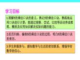4 表内乘法（一）2.2-6的乘法口诀第1课时 5的乘法口诀（课件）-2021-2022学年数学二年级上册-人教版