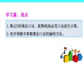 4 表内乘法（一）2.2-6的乘法口诀第1课时 5的乘法口诀（课件）-2021-2022学年数学二年级上册-人教版