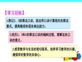 4 表内乘法（一）2.2-6的乘法口诀第2课时 2、3的乘法口诀（课件）-2021-2022学年数学二年级上册-人教版