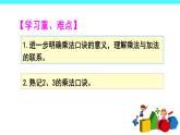 4 表内乘法（一）2.2-6的乘法口诀第2课时 2、3的乘法口诀（课件）-2021-2022学年数学二年级上册-人教版