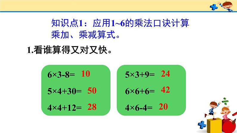 4 表内乘法（一）整理和复习（课件）-2021-2022学年数学二年级上册-人教版第7页