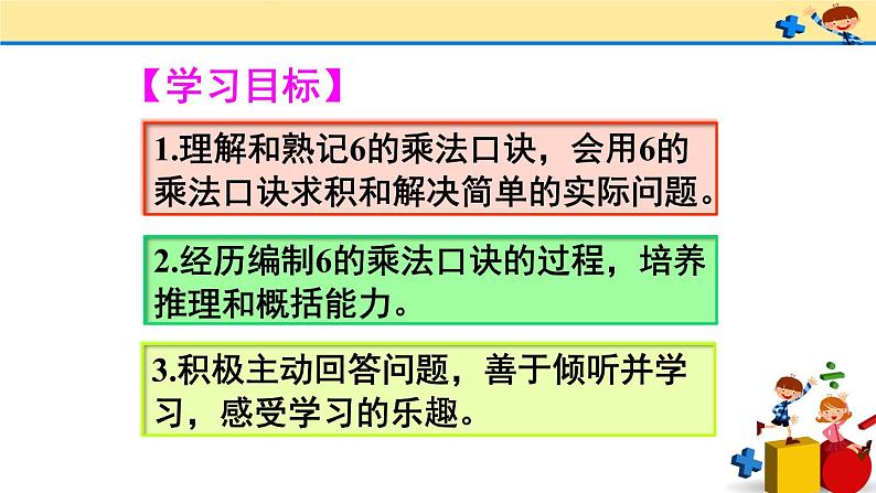 4 表内乘法（一）2.2-6的乘法口诀第5课时 6的乘法口诀（课件）-2021-2022学年数学二年级上册-人教版第2页