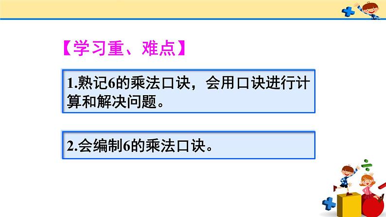 4 表内乘法（一）2.2-6的乘法口诀第5课时 6的乘法口诀（课件）-2021-2022学年数学二年级上册-人教版第3页