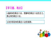 6 表内乘法（二）第4课时 9的乘法口诀（课件）-2021-2022学年数学二年级上册-人教版