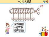 6 表内乘法（二）第4课时 9的乘法口诀（课件）-2021-2022学年数学二年级上册-人教版