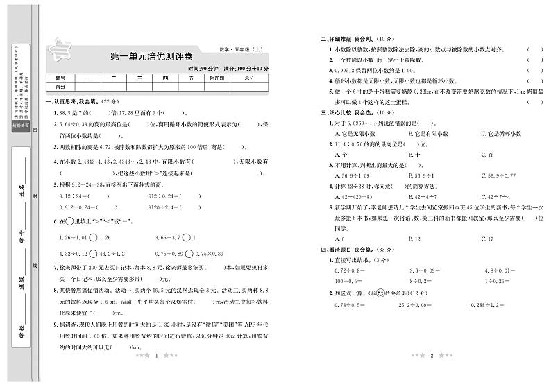 北师大版数学5年级上册培优试卷：单元+月考+专题+期中期末+答案PDF01
