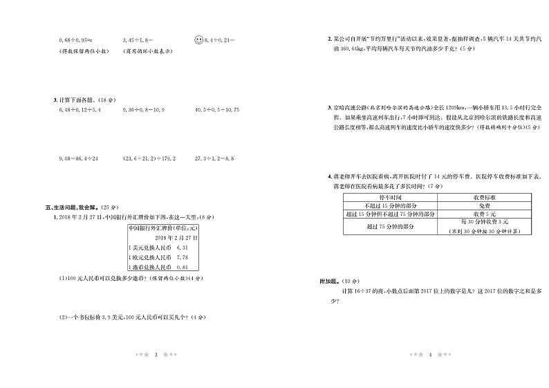 北师大版数学5年级上册培优试卷：单元+月考+专题+期中期末+答案PDF02