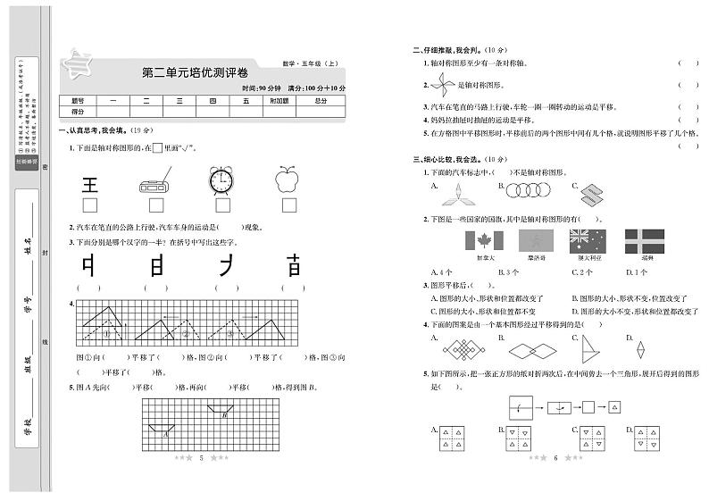 北师大版数学5年级上册培优试卷：单元+月考+专题+期中期末+答案PDF03