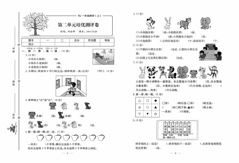 人教版数学1年级上册培优试卷：单元+月考+专题+期中期末+答案PDF第3页