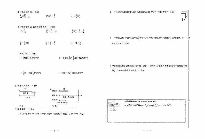 人教版数学6年级上册培优试卷：单元+月考+专题+期中期末+答案PDF第2页