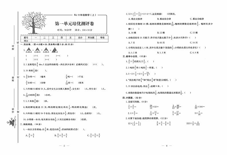 人教版数学6年级上册培优试卷：单元+月考+专题+期中期末+答案PDF第3页
