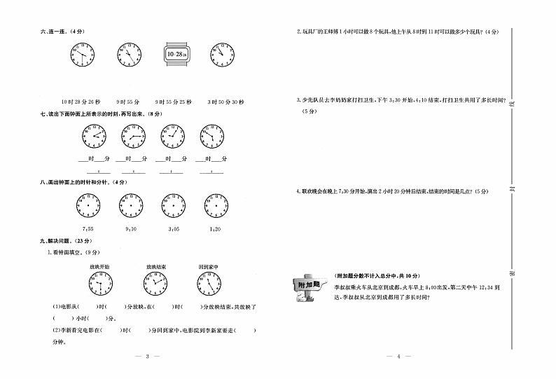 人教版数学3年级上册培优试卷：单元+月考+专题+期中期末+答案PDF第2页