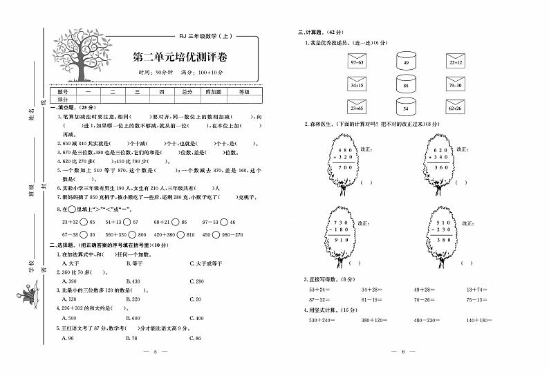 人教版数学3年级上册培优试卷：单元+月考+专题+期中期末+答案PDF第3页