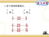 北师大版数学五下1.1 分数加减法-折纸ppt课件+教案+同步练习