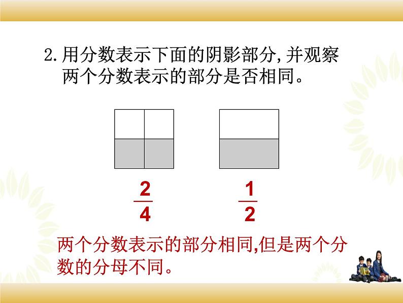 北师大版数学五下1.1 分数加减法-折纸ppt课件+教案+同步练习05