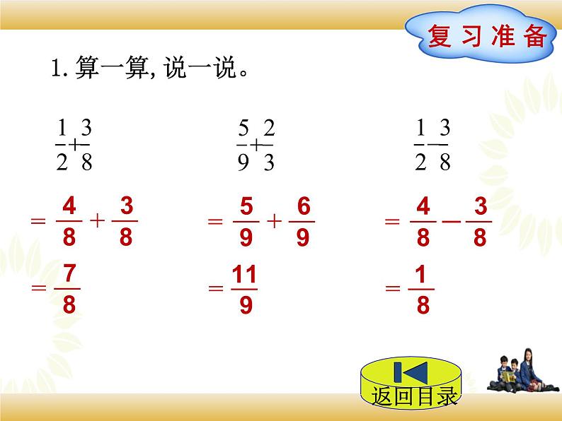 北师大版数学五下1.1 分数加减法-折纸（课件2）第2页