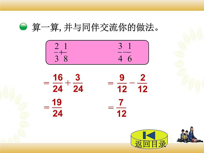 北师大版数学五下1.1 分数加减法-折纸（课件2）第4页