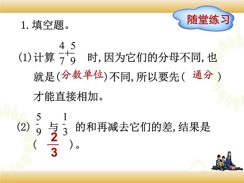 北师大版数学五下1.1 分数加减法-折纸（课件2）第5页