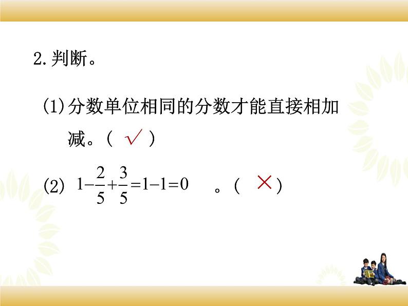 北师大版数学五下1.1 分数加减法-折纸（课件2）第6页
