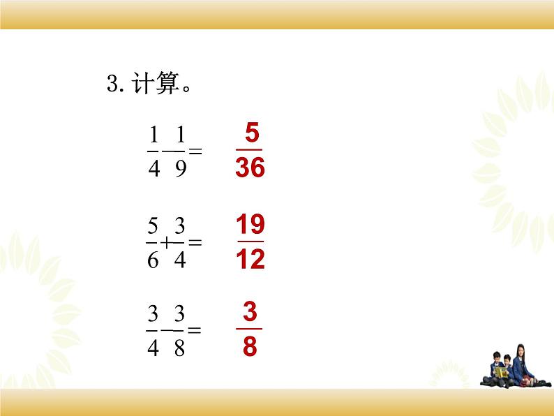北师大版数学五下1.1 分数加减法-折纸（课件2）第7页