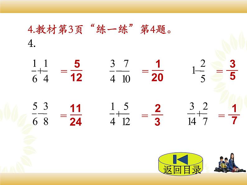 北师大版数学五下1.1 分数加减法-折纸（课件2）第8页
