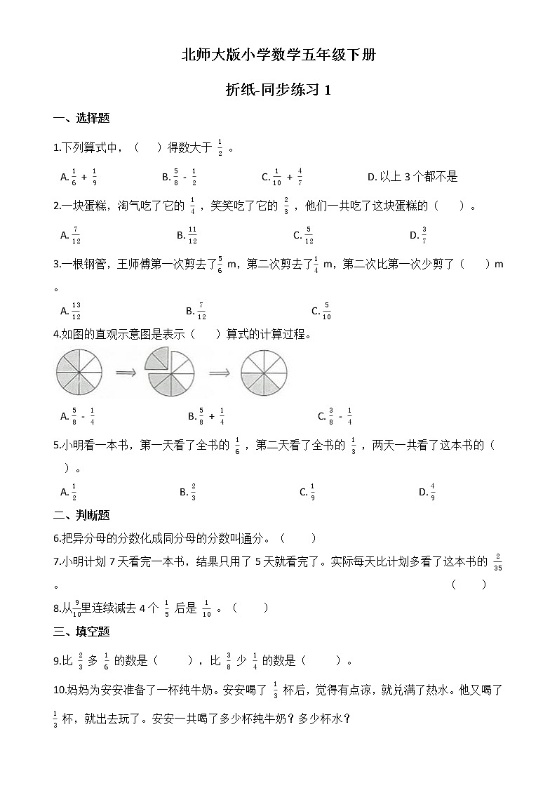 北师大版数学五下1.1 折纸-同步练习1（附答案）第1页