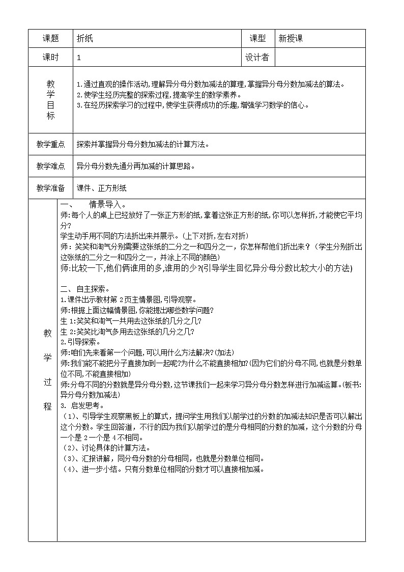 北师大版数学五下1.1 折纸（教案）第1页