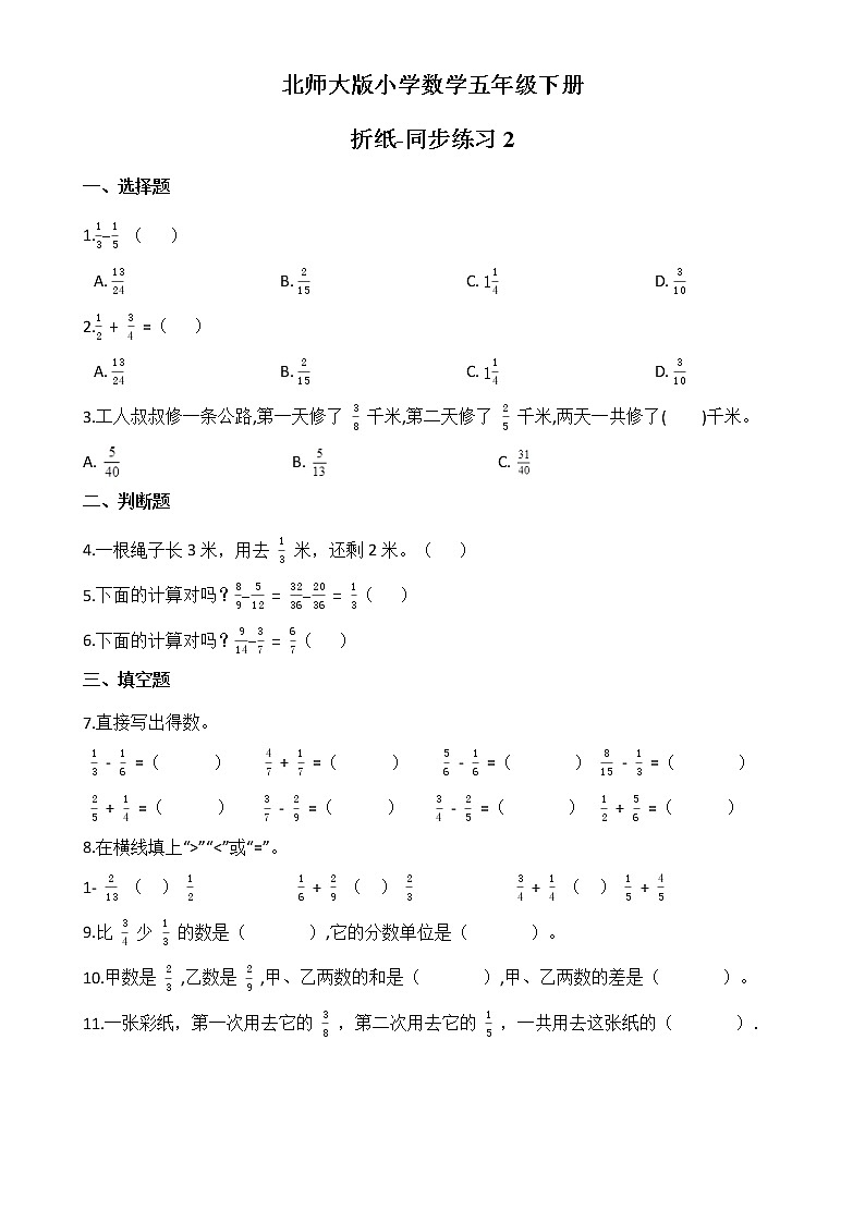 北师大版数学五下1.1 折纸-同步练习2（附答案）第1页