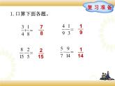 北师大版数学五下1.2 分数加减法-星期日的安排ppt课件+教案+同步练习