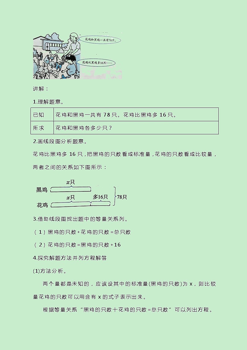 冀教版数学五上8.4.3《列方程解决求两个未知数的实际问题》教案原创02