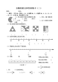 五下分数的意义和性质练习题(二)