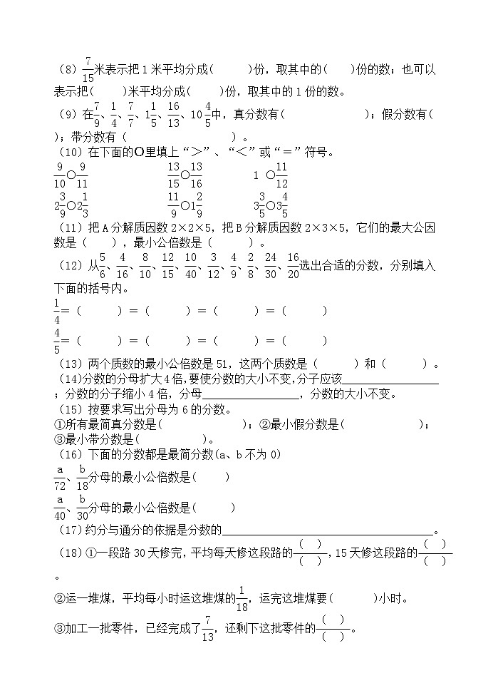五下分数的意义和性质练习题(二)第2页