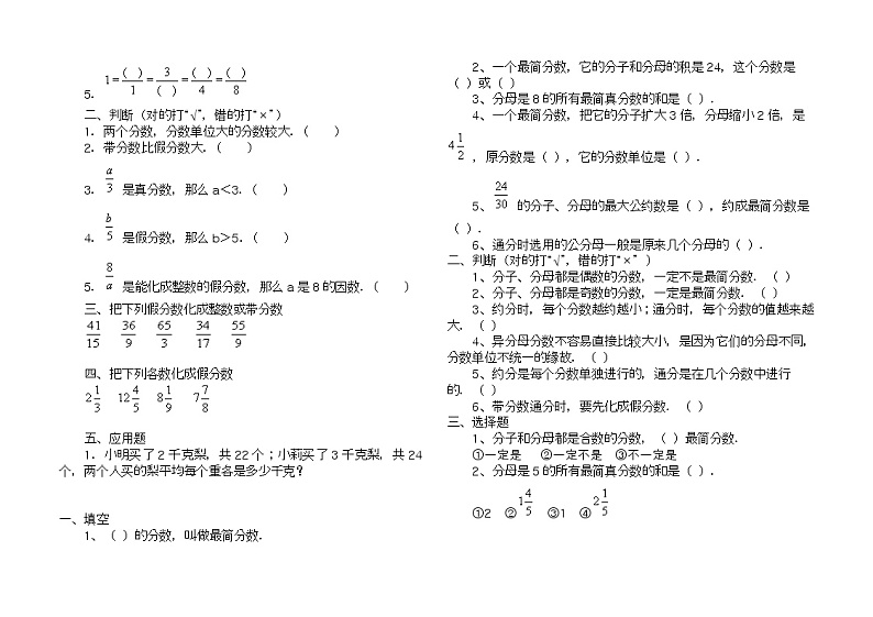 五下真分数和假分数、带分数习题精选02