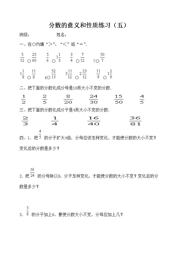 五下分数的意义和性质练习题(五)01