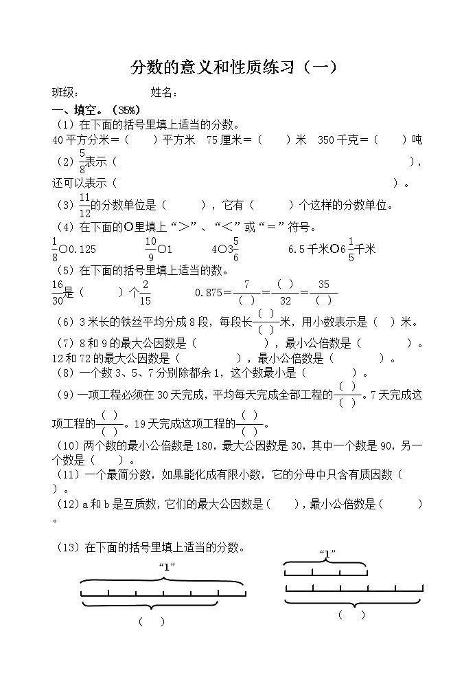 五下分数的意义和性质练习题(一)第1页