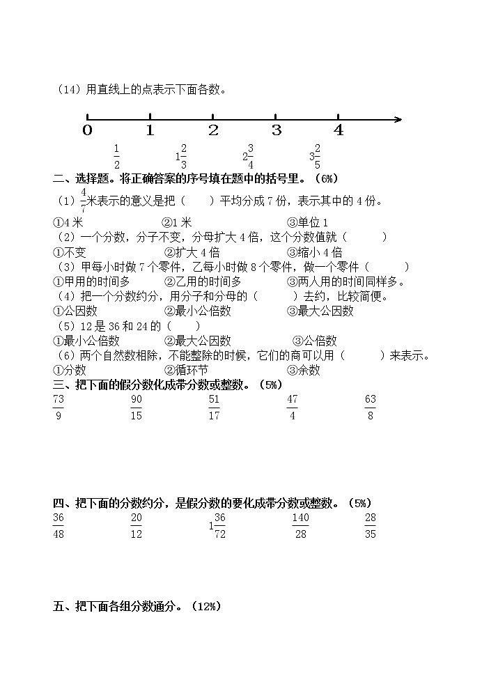五下分数的意义和性质练习题(一)第2页