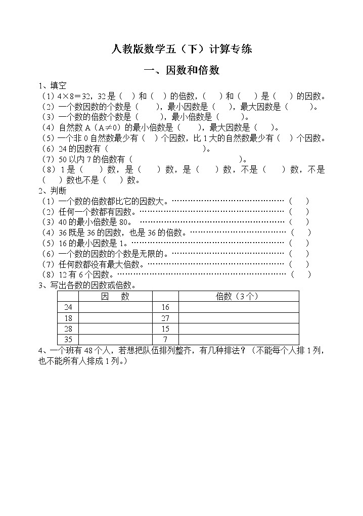 五下数学计算专练01