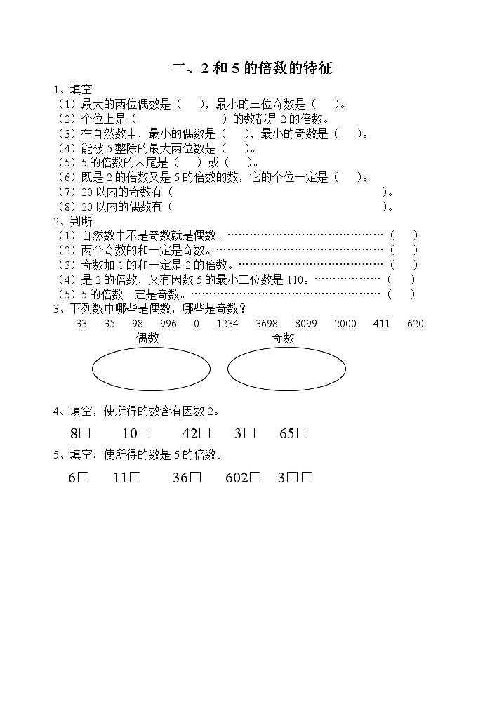 五下数学计算专练02
